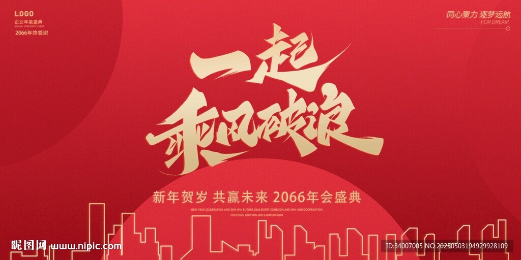 年会背景