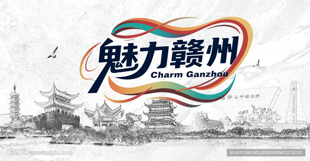 魅力赣州