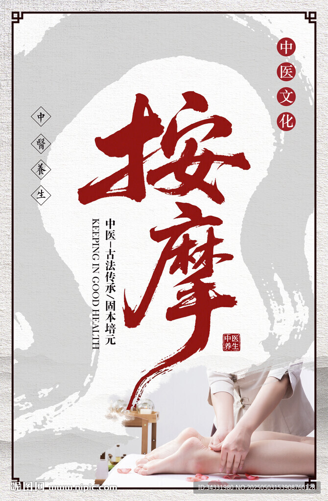 按摩