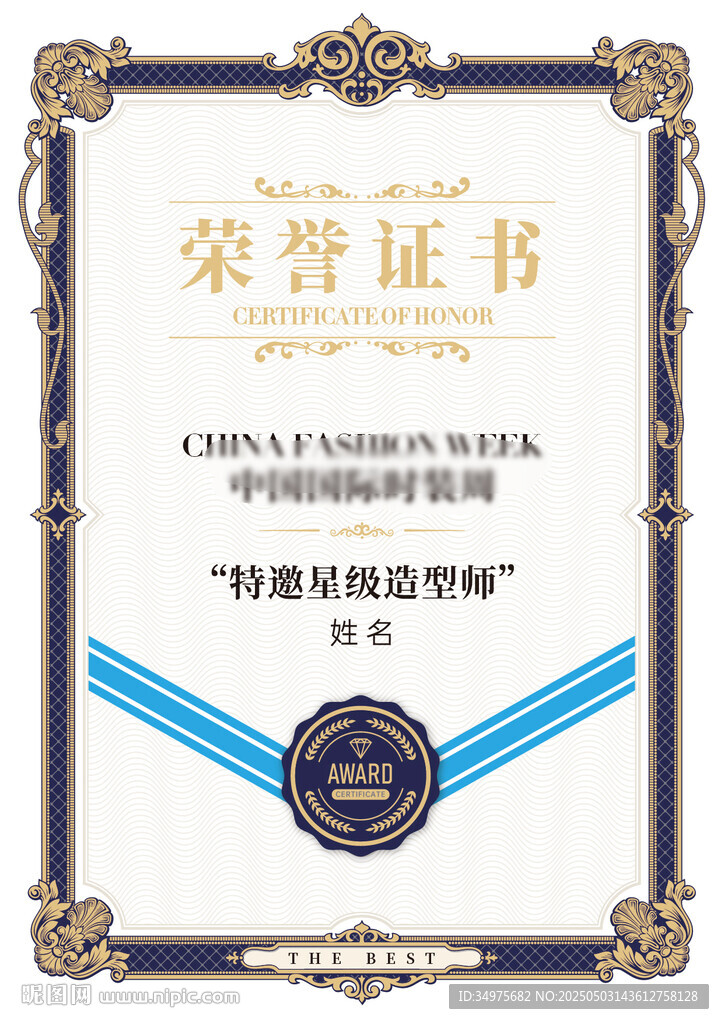 荣誉证书 