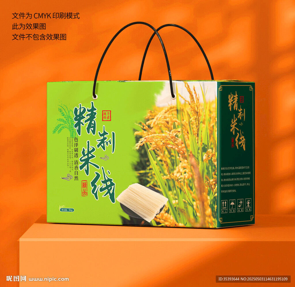 米线礼盒