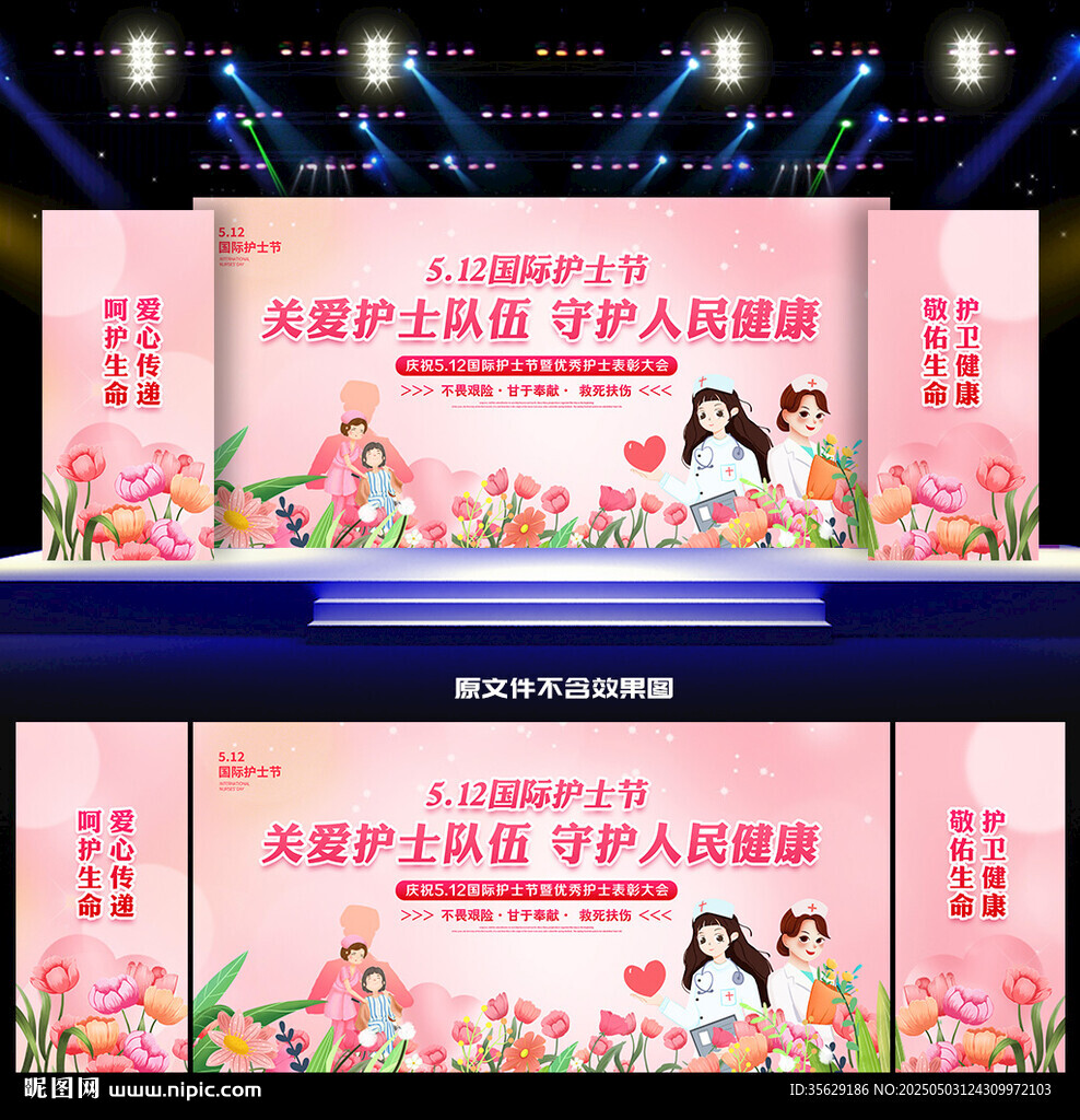 512国际护士节舞台背景