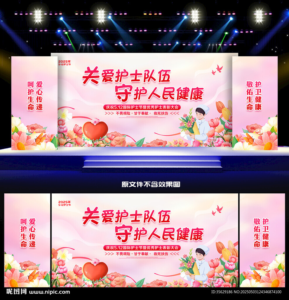 512国际护士节表彰大会
