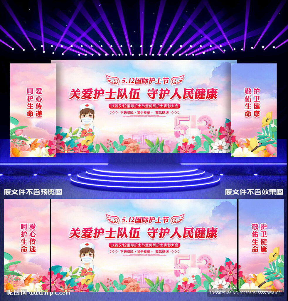 2025年国际护士节舞台背景