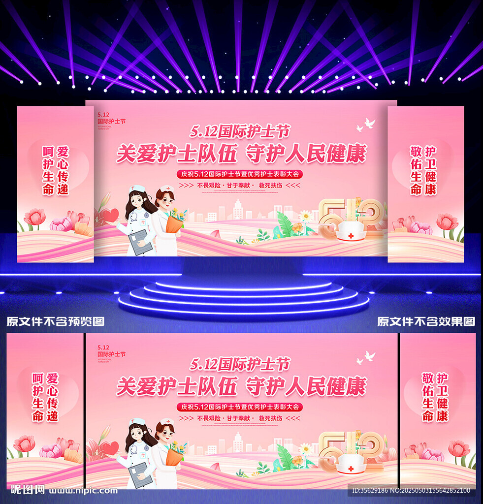 2025年护士节舞台背景