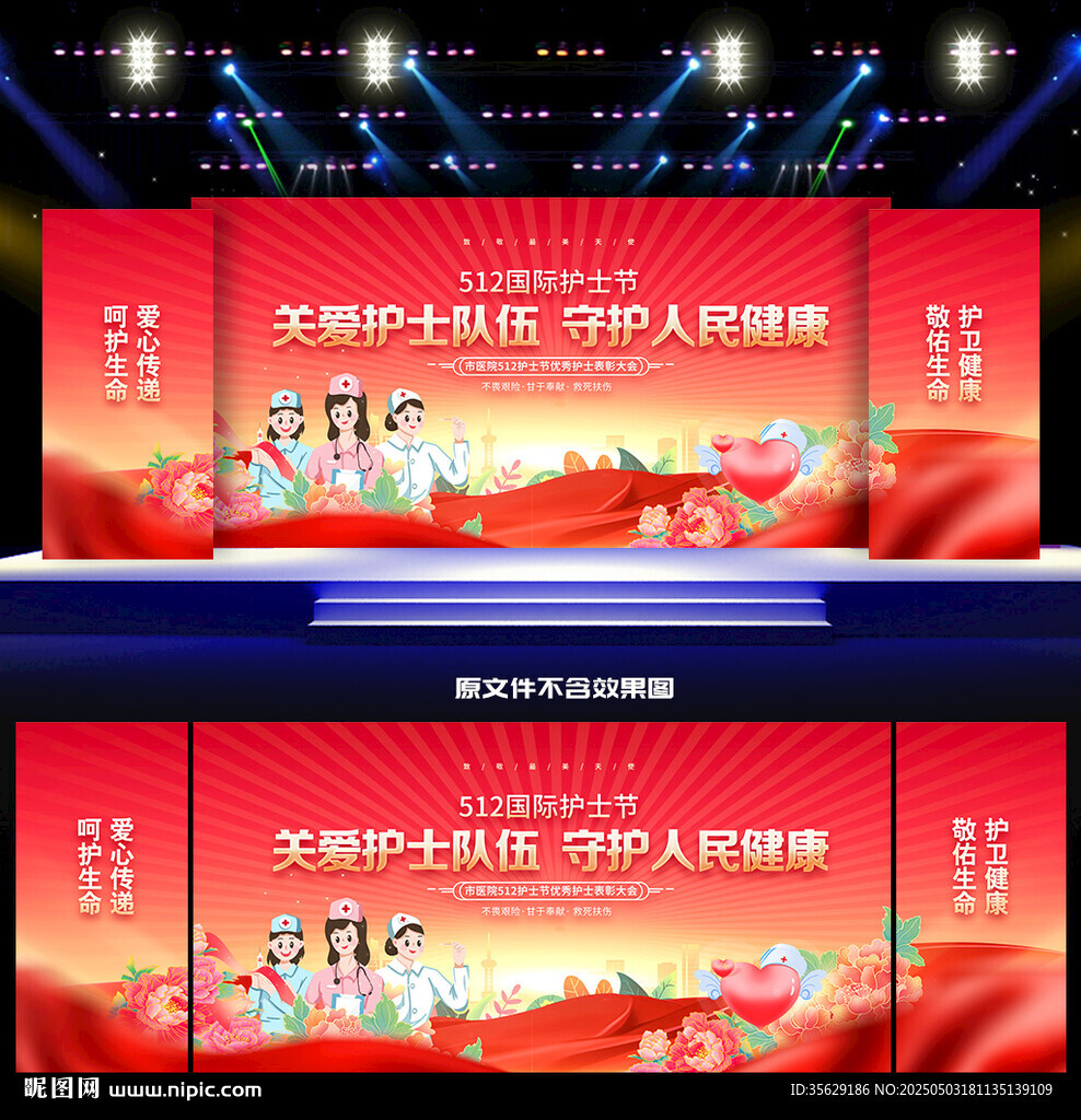 512国际护士节舞台背景