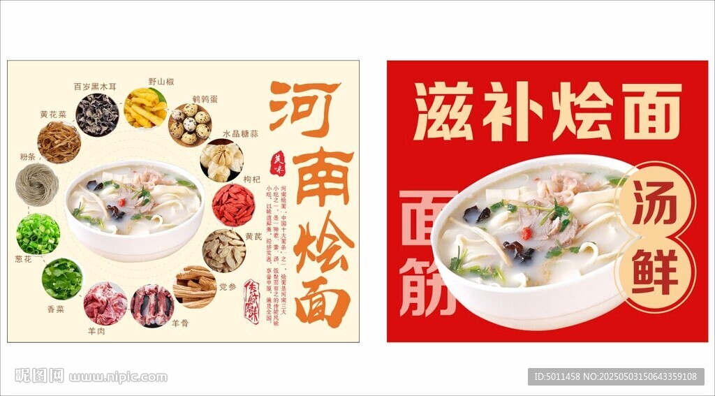 河南烩面