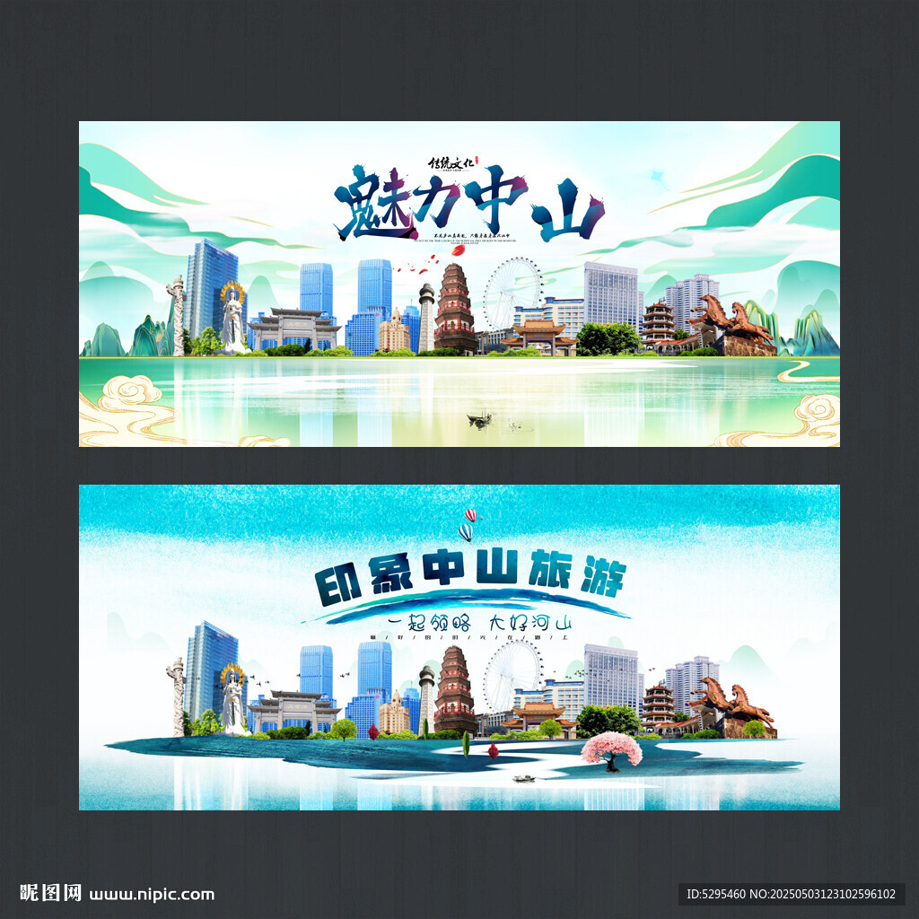 中山