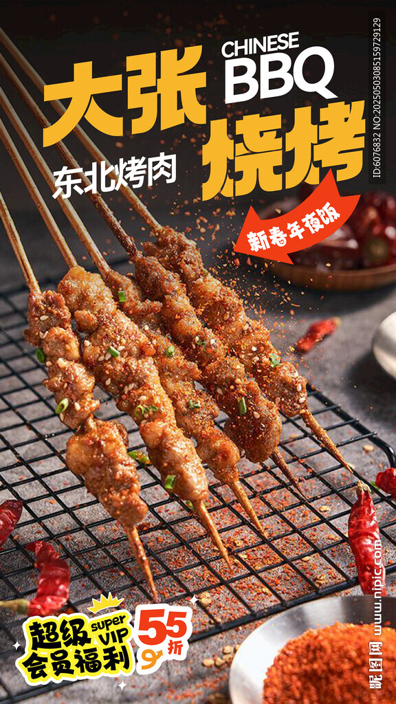 烧烤  