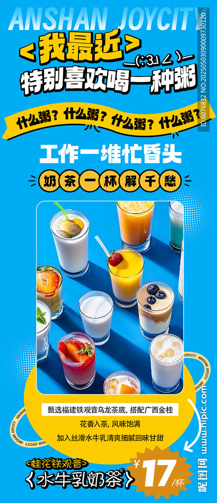 餐饮 奶茶