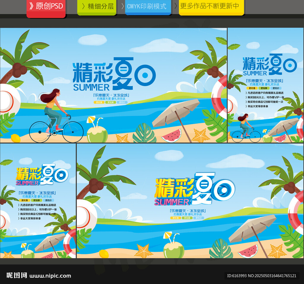 夏天