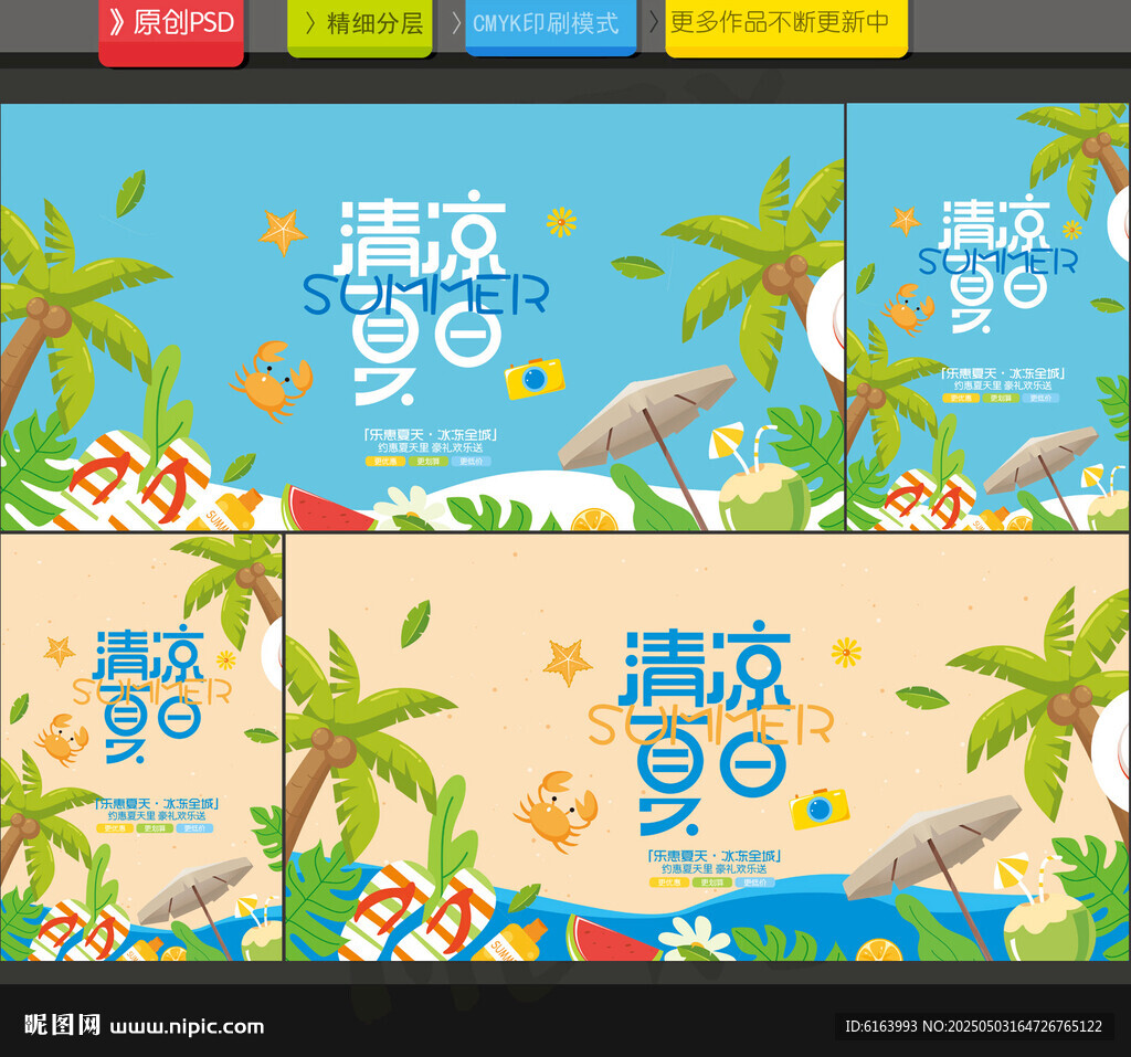 夏天海报