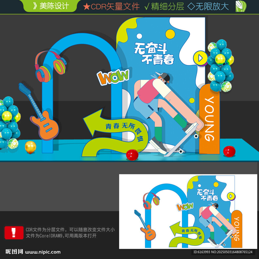 青春打卡点