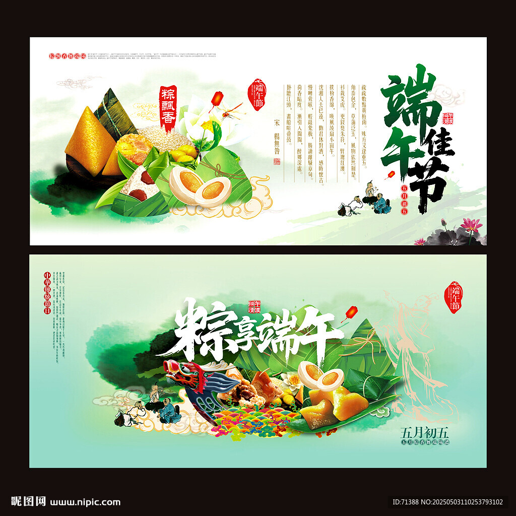 端午节海报