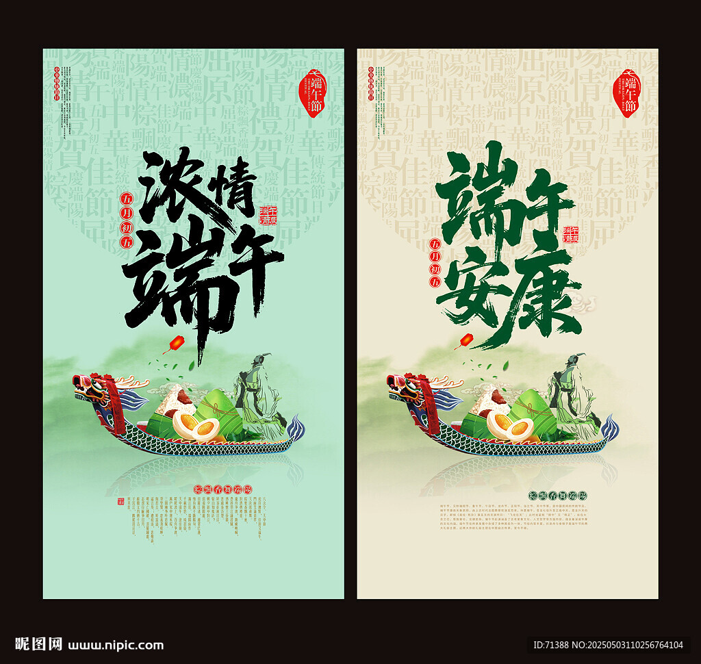 端午节