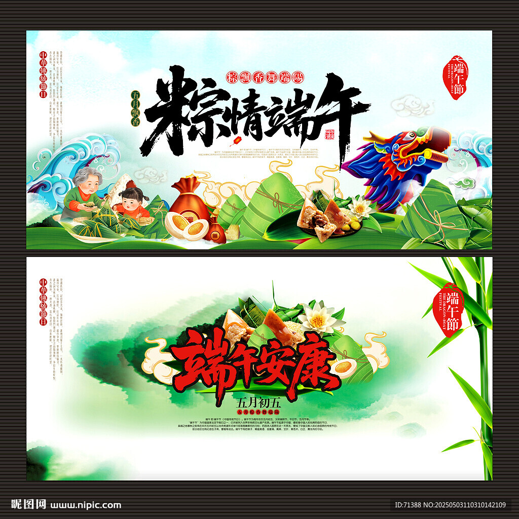 端午海报