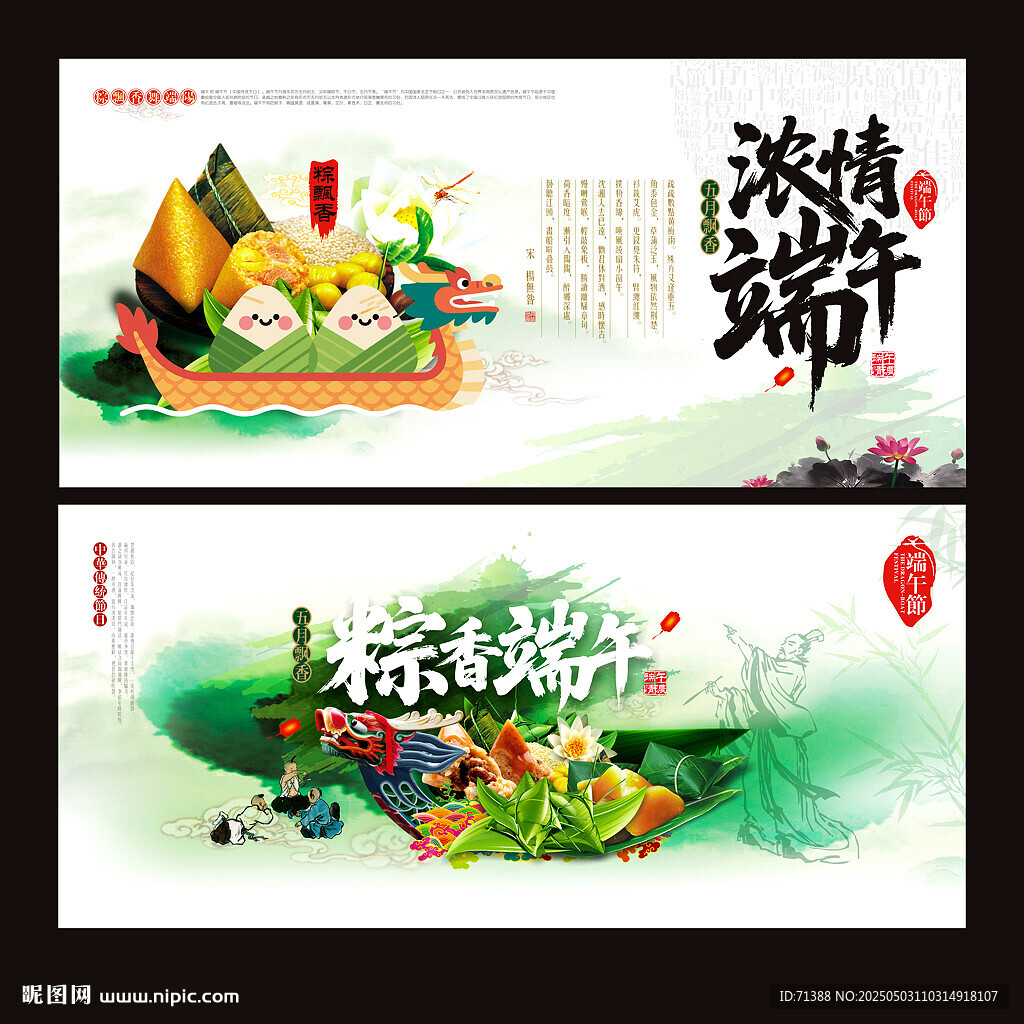 端午海报