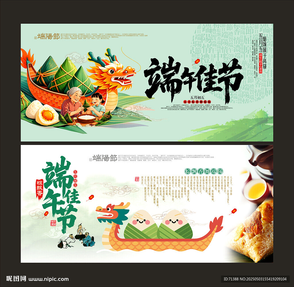 端午节