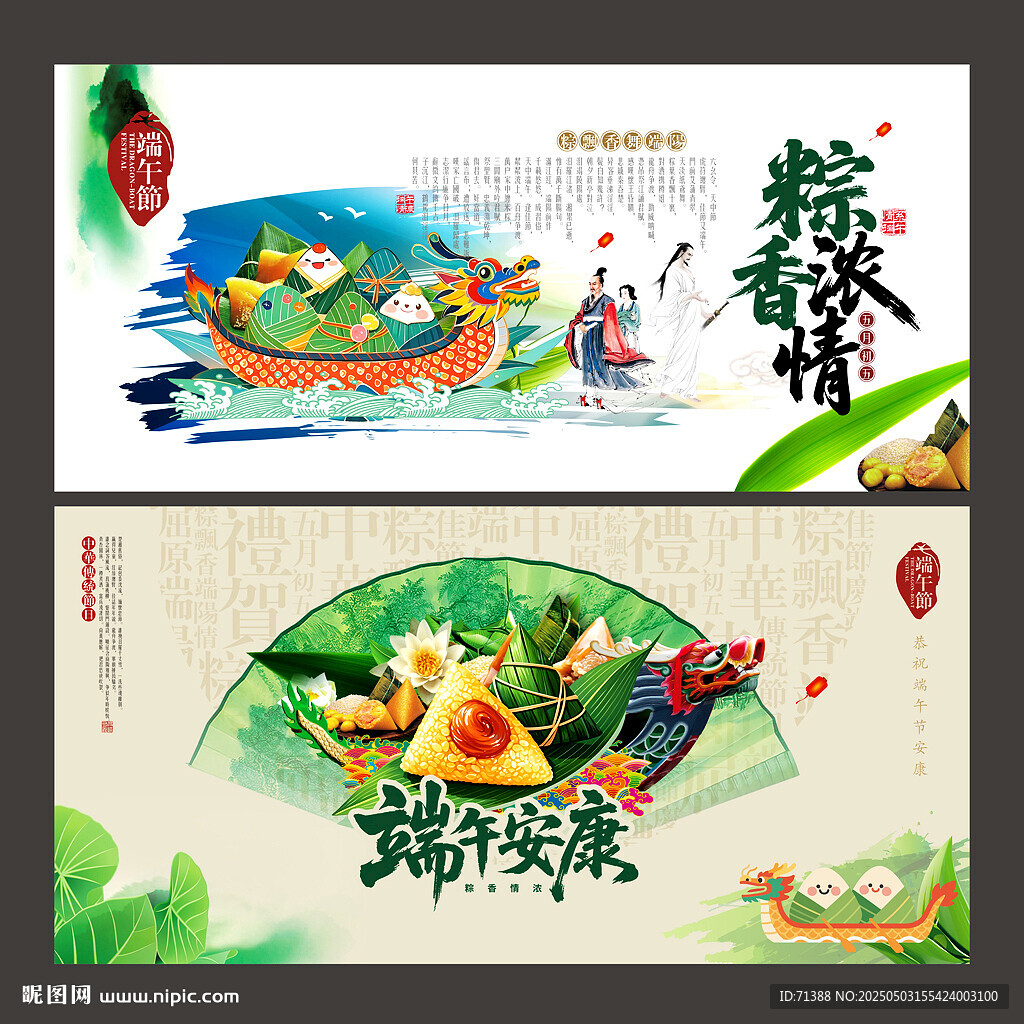 端午节海报