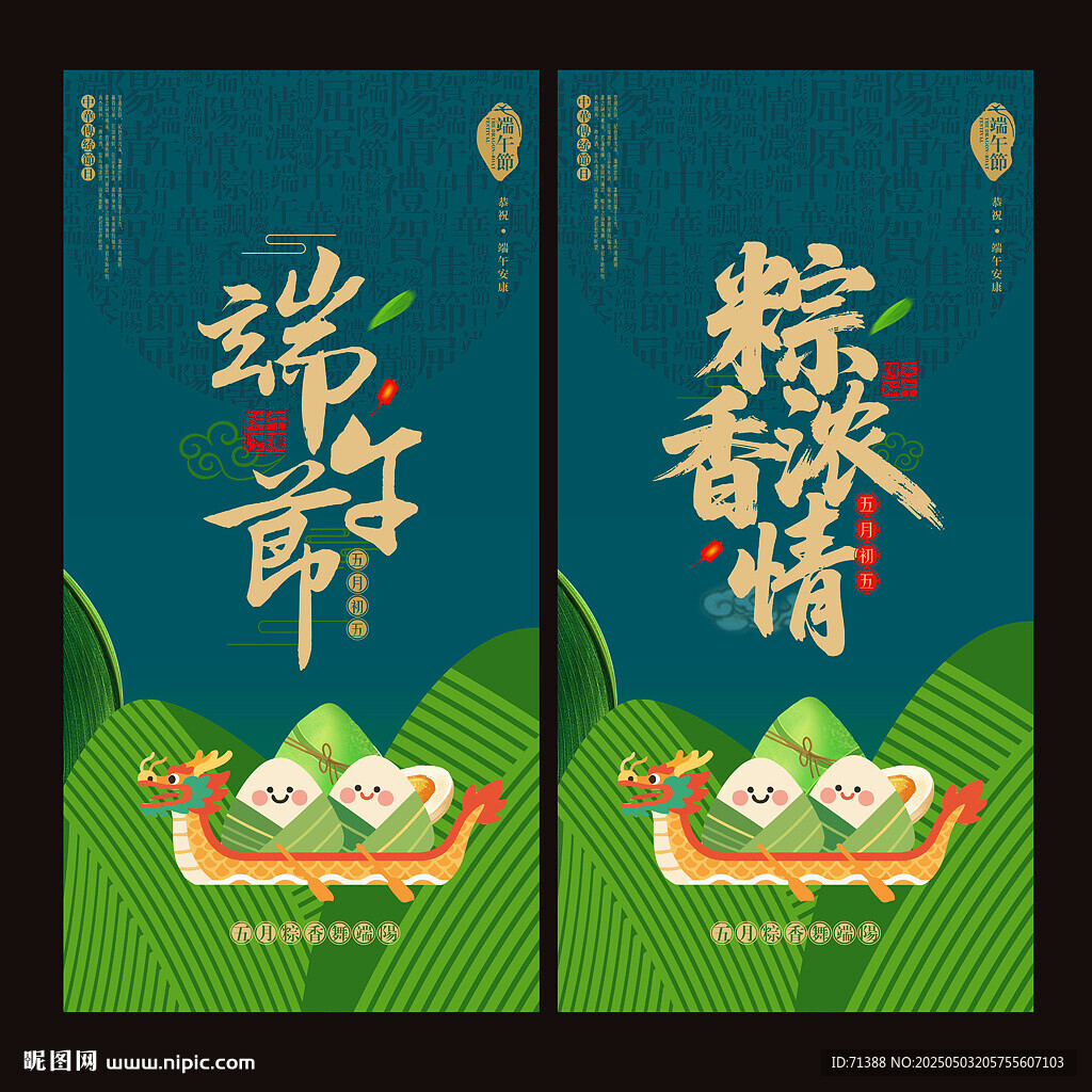 端午海报