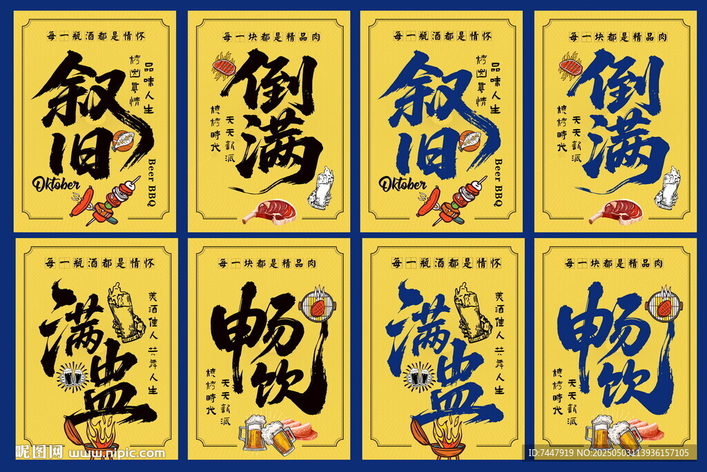 倒满畅饮烧烤店文化