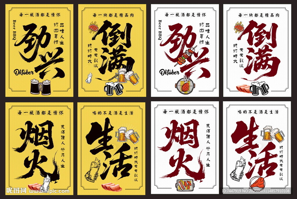 倒满烟火烧烤店海报
