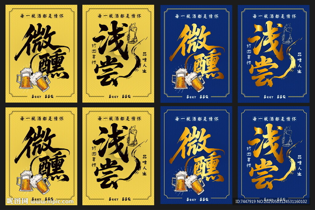 微醺浅尝 酒馆餐饮文字