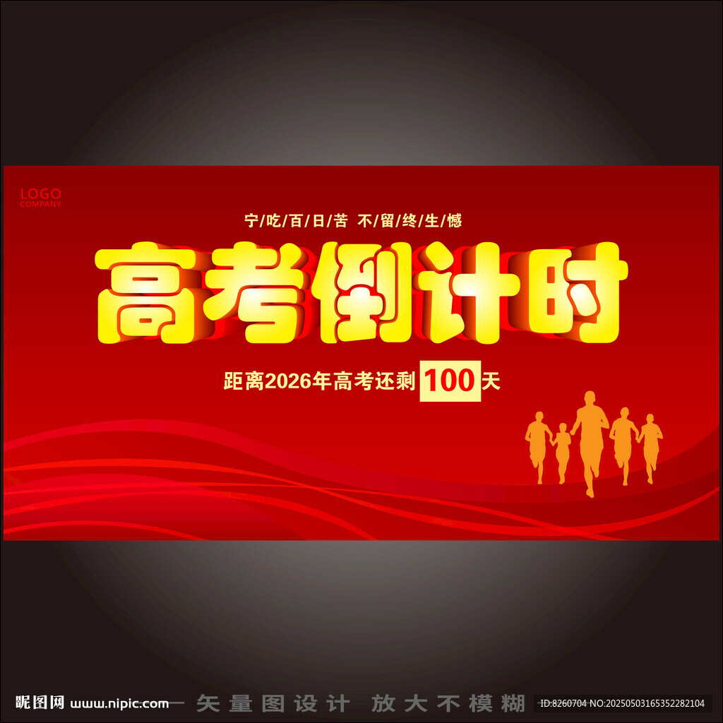 高考倒计时