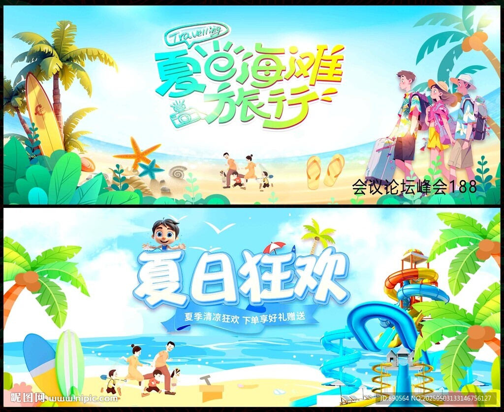 夏日海报