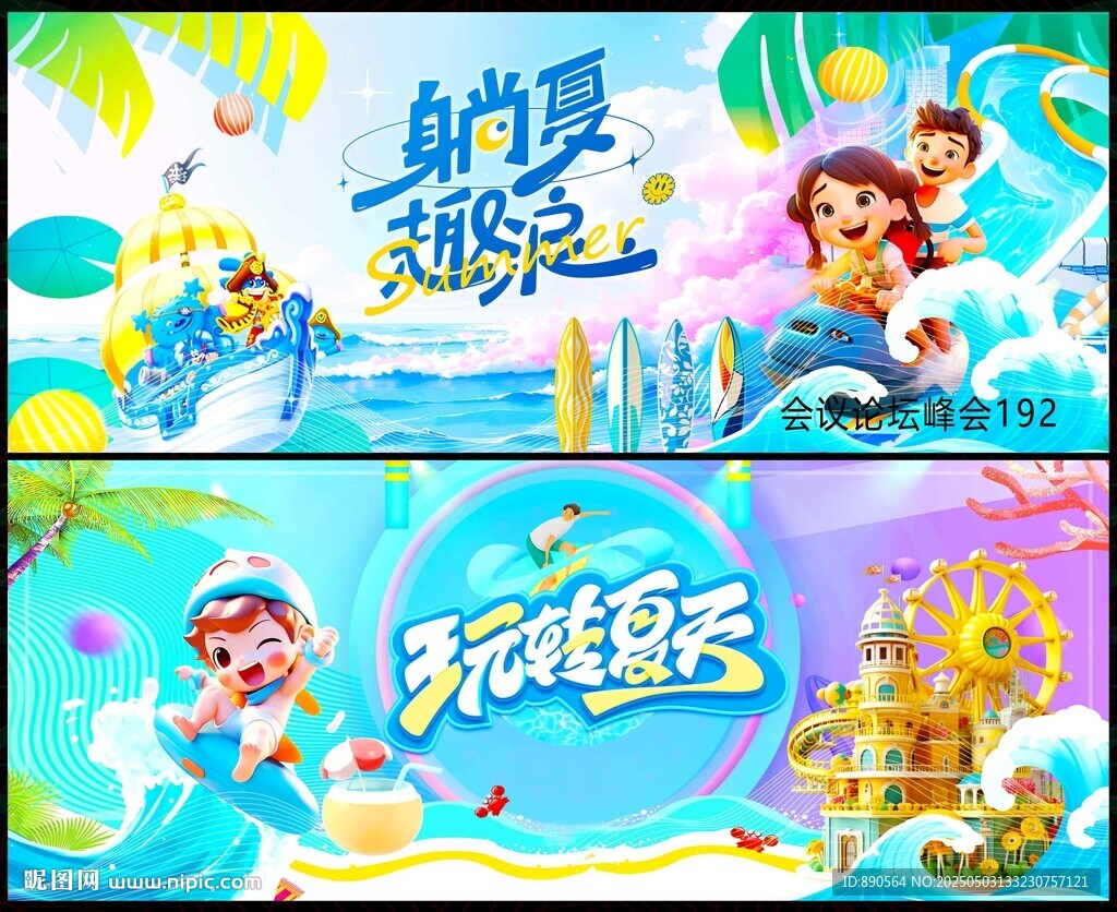 夏天海报