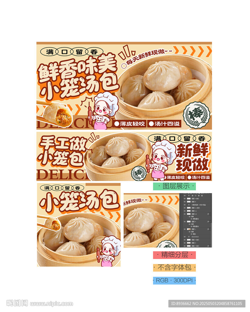小笼汤包