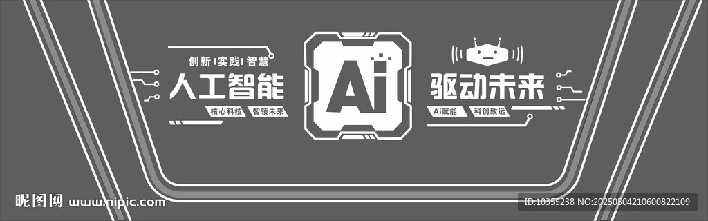 人工智能前沿科技展示