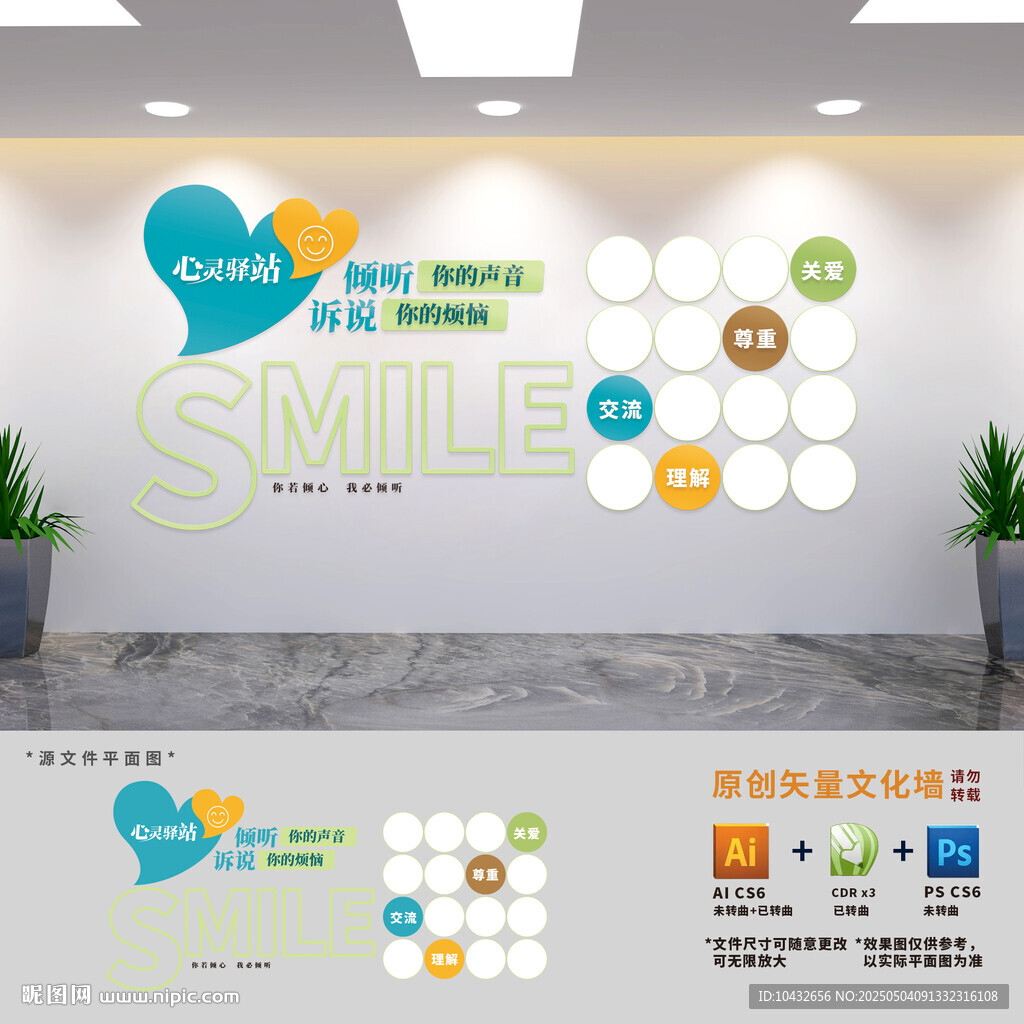 心灵驿站心理健康辅导室文化墙