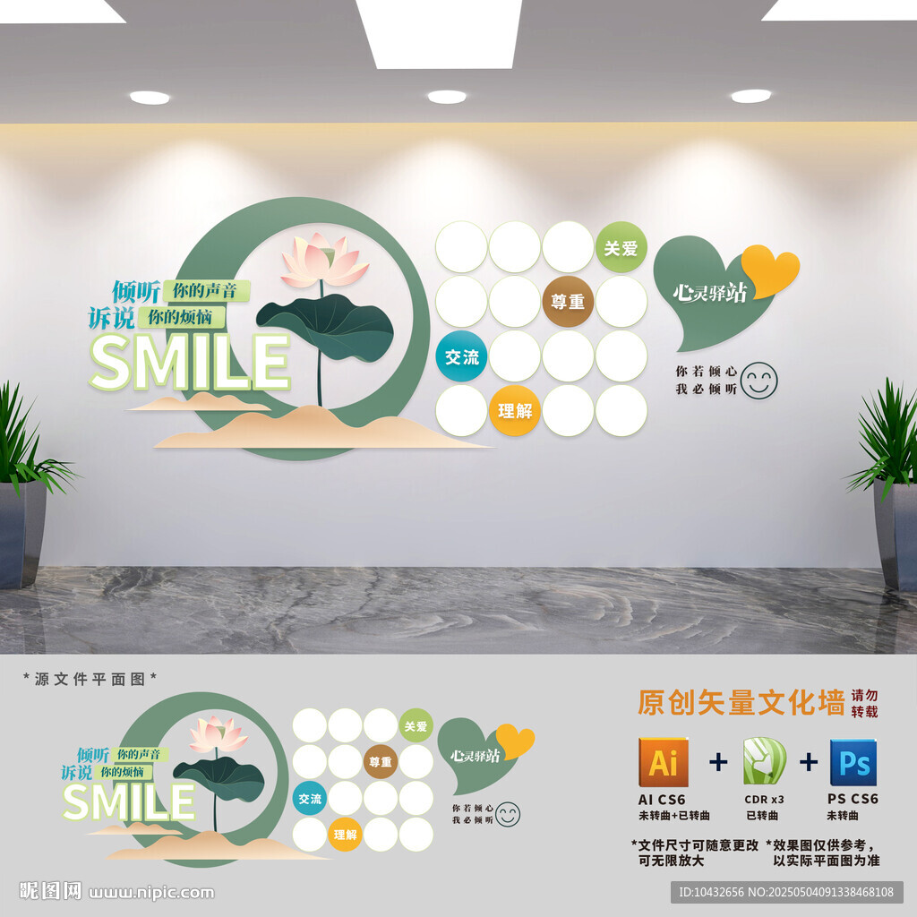 心灵驿站文化墙
