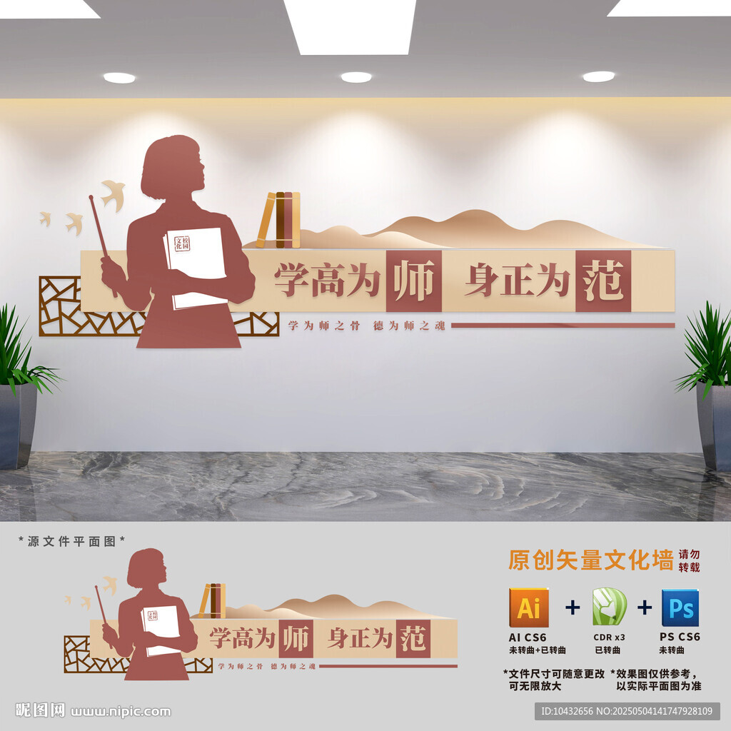 学高为师身正为范文化墙