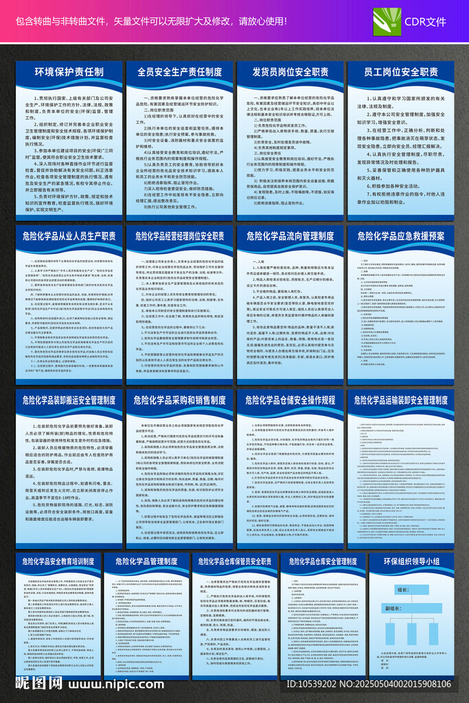 危险化学品制度