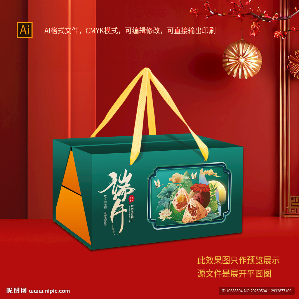 端午包装盒