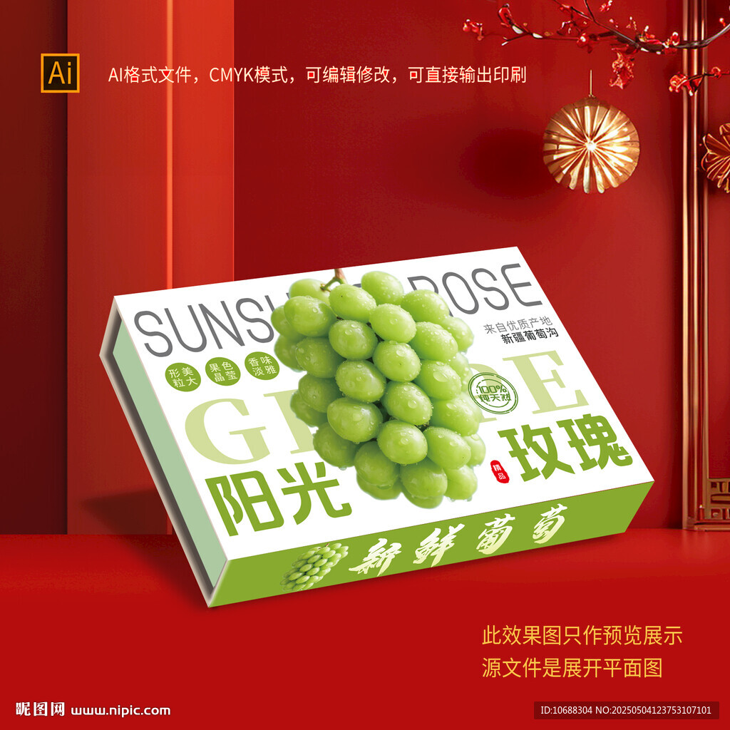 葡萄包装盒