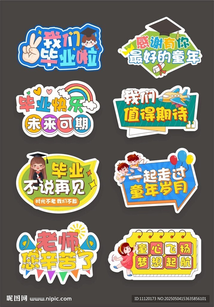 幼儿园小学毕业季手举牌