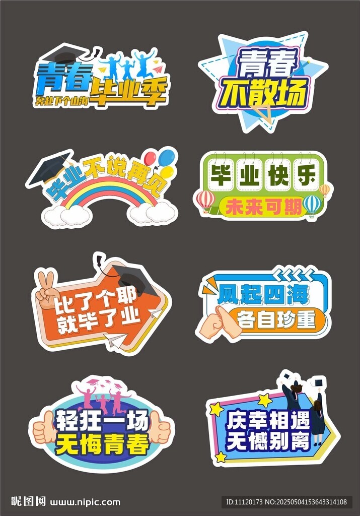 毕业季手举牌