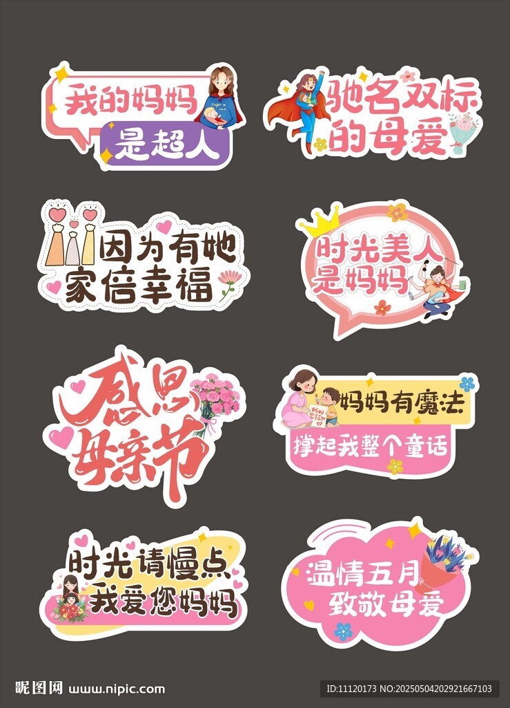 母亲节手举牌