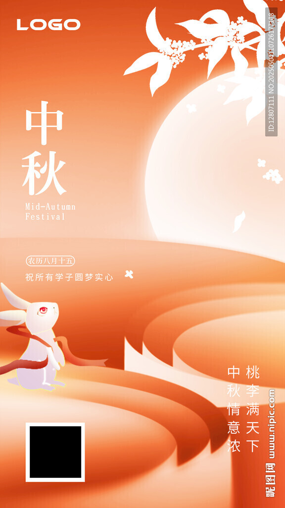 中秋