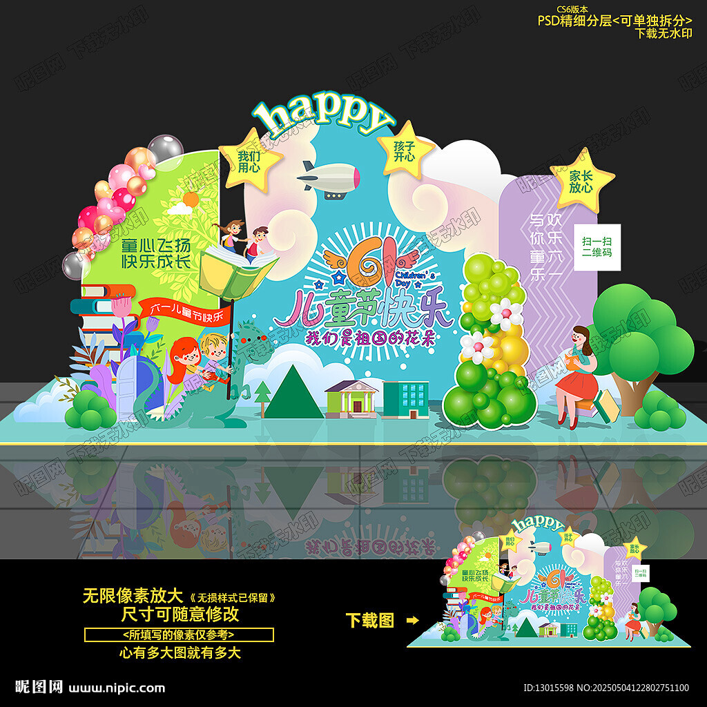 六一儿童节美陈