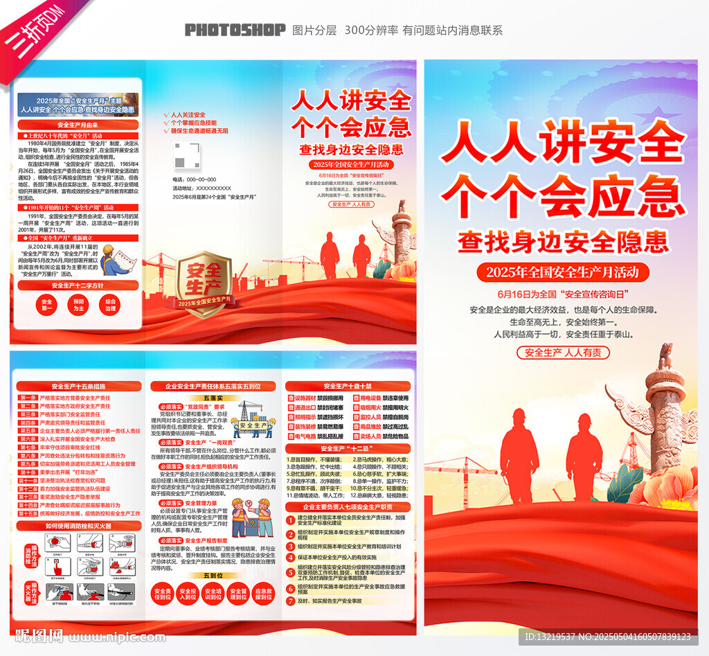 2025安全生产月