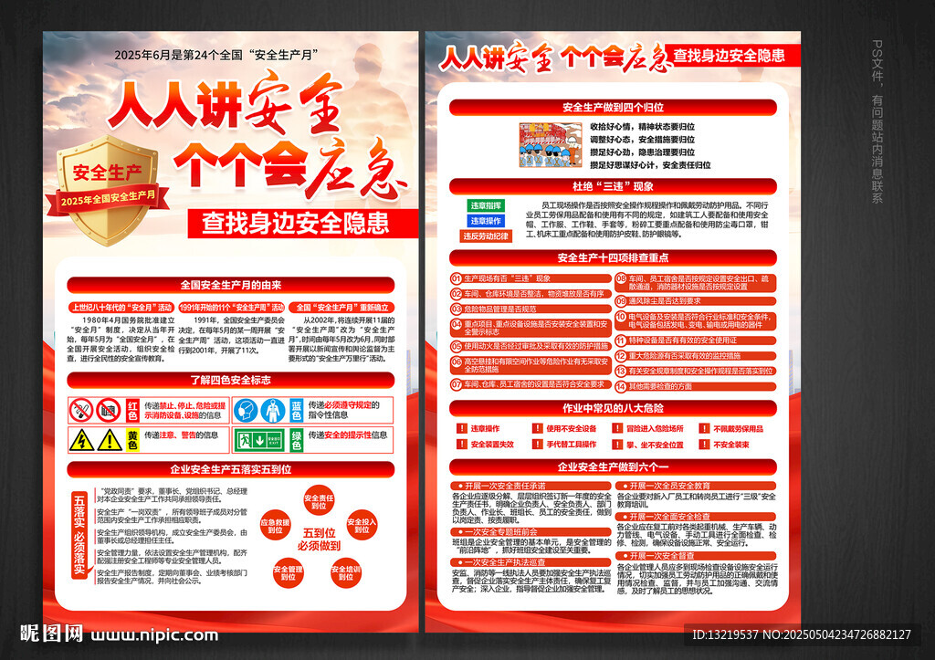 2025年安全月