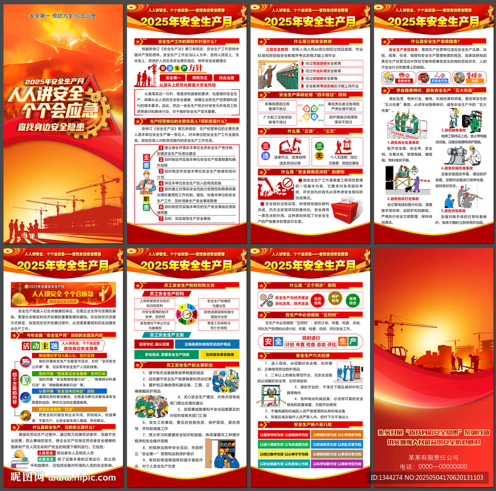 2025安全生产月