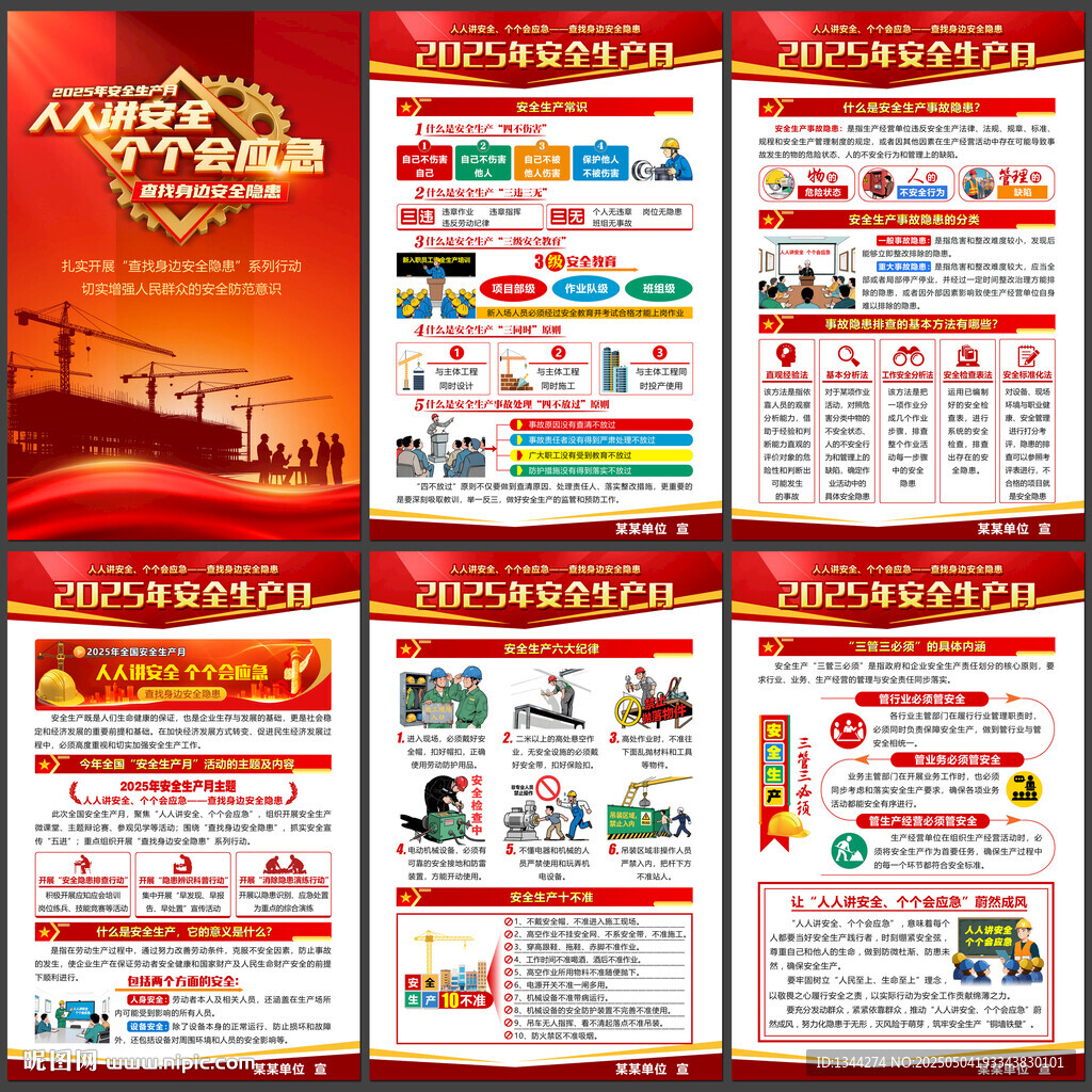 2025安全生产月