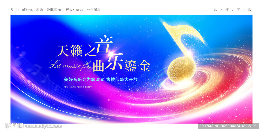 音乐