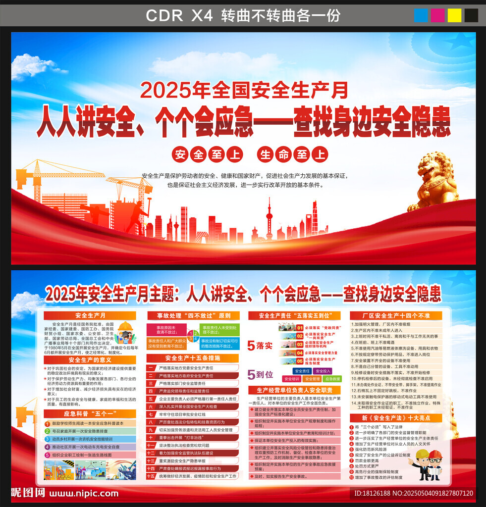 2025年安全生产月
