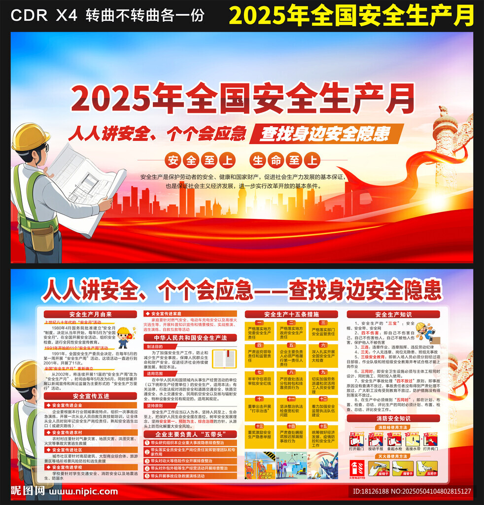 2025安全月宣传展板
